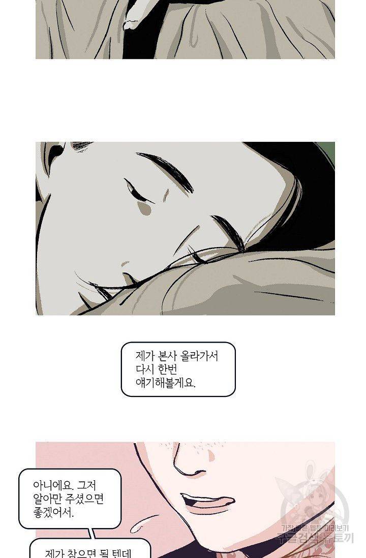 연애소설 읽는 교수 20화 30