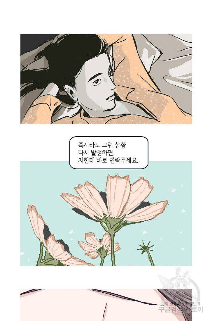 연애소설 읽는 교수 20화 32