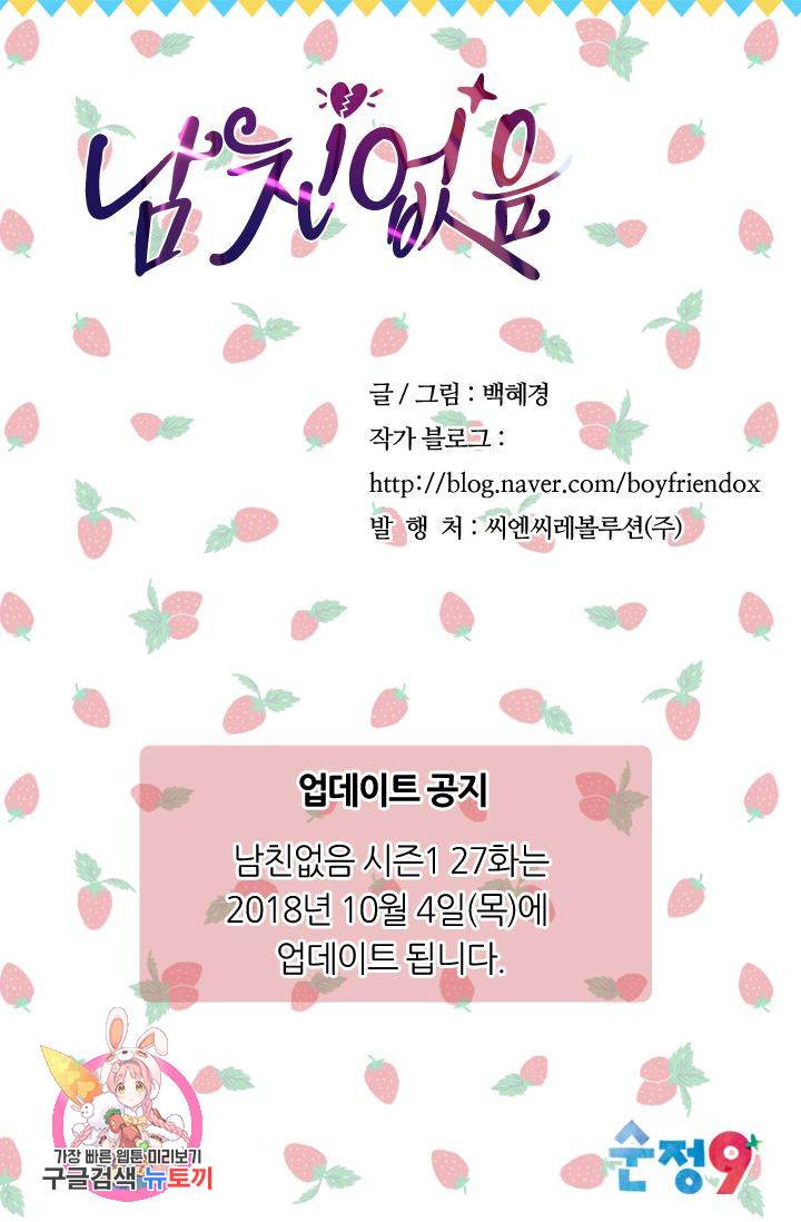 남친 없음(+남친 있음) 141 79