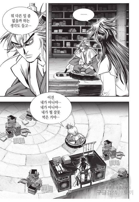 백가쟁패 5권 9