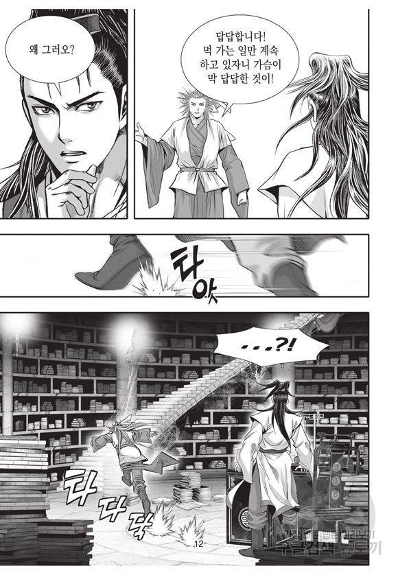 백가쟁패 5권 11