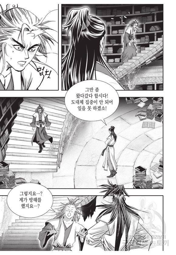백가쟁패 5권 15