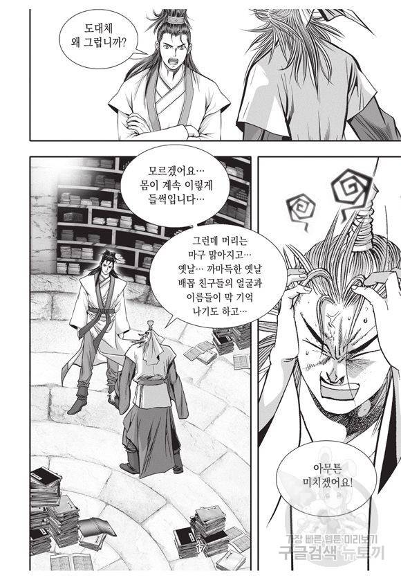 백가쟁패 5권 16