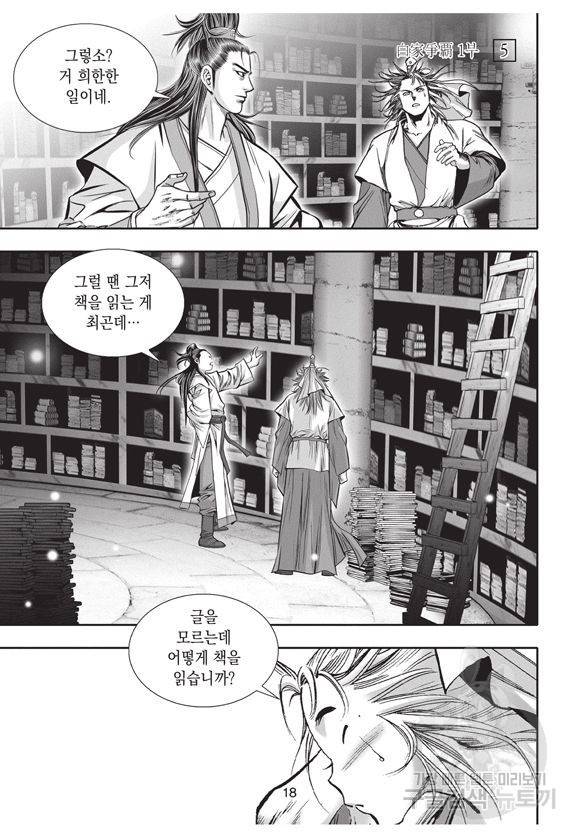 백가쟁패 5권 17