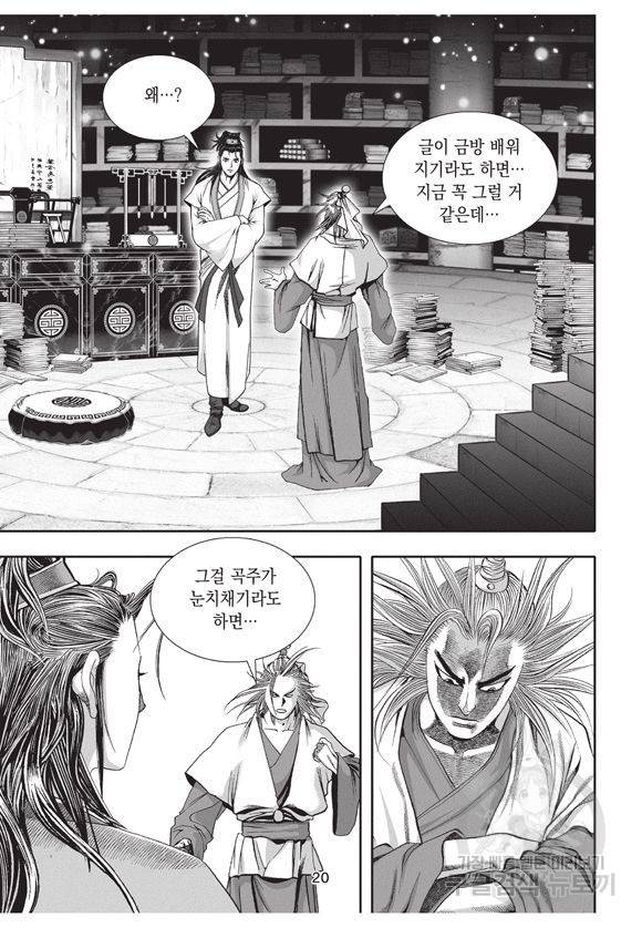 백가쟁패 5권 19