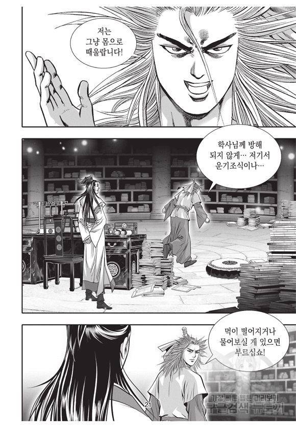 백가쟁패 5권 20