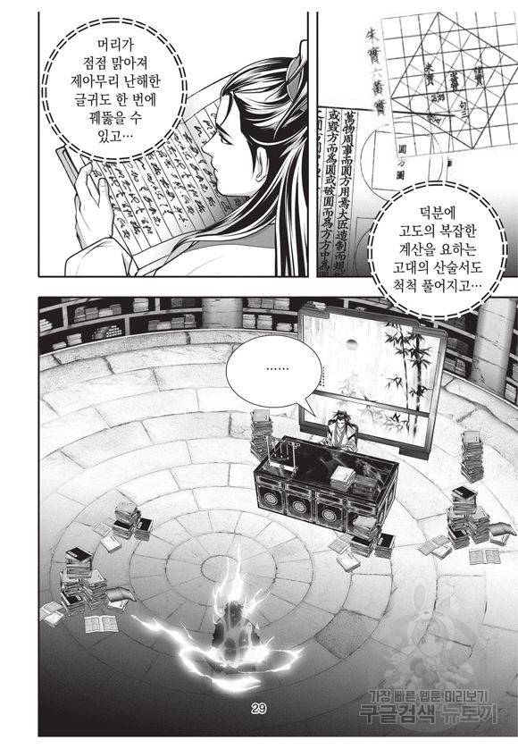 백가쟁패 5권 28