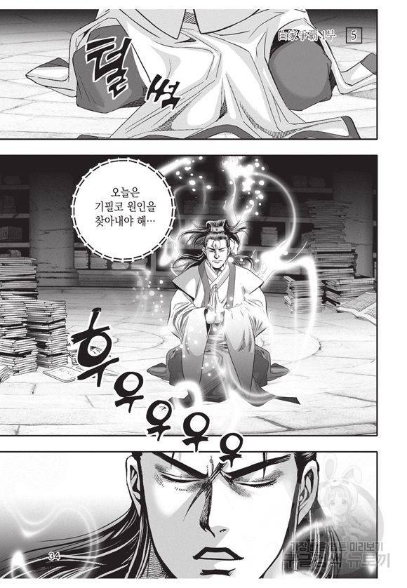백가쟁패 5권 33