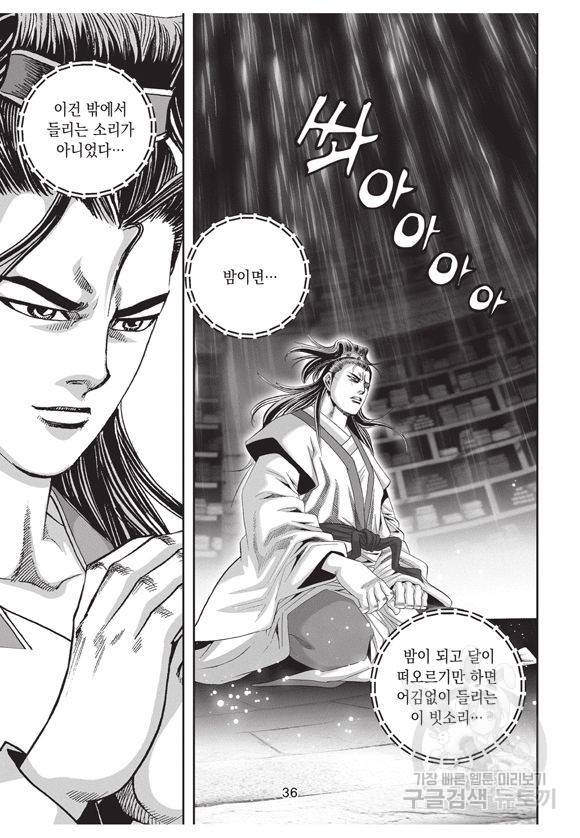 백가쟁패 5권 35