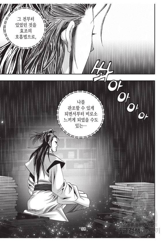 백가쟁패 5권 37
