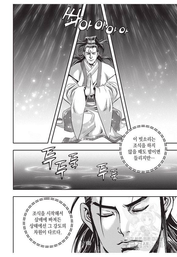 백가쟁패 5권 38