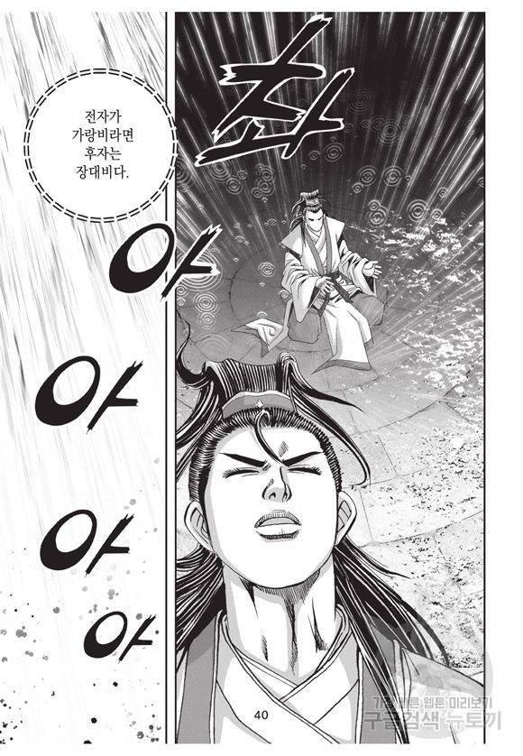 백가쟁패 5권 39