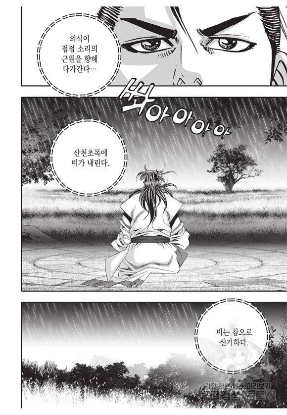 백가쟁패 5권 40