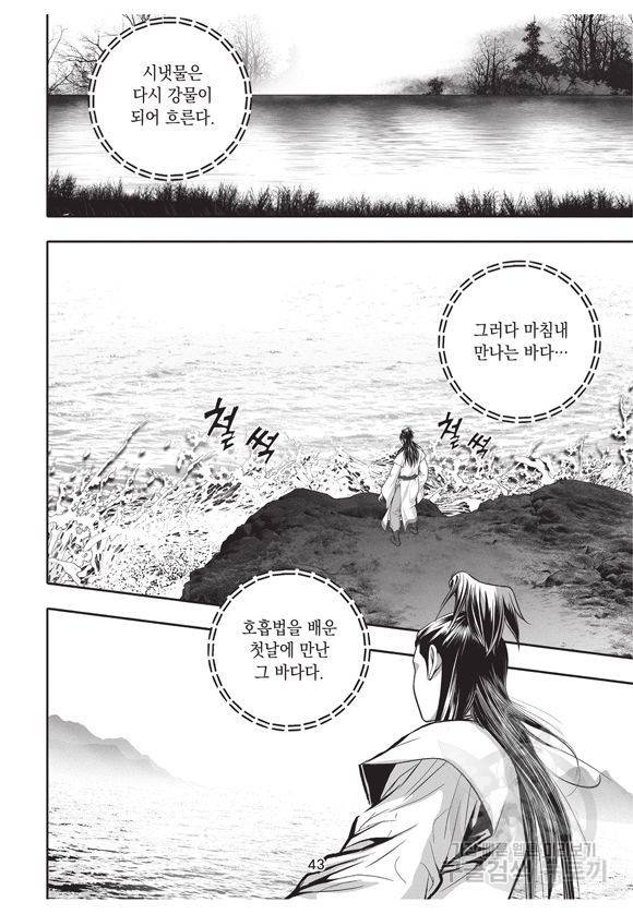 백가쟁패 5권 42