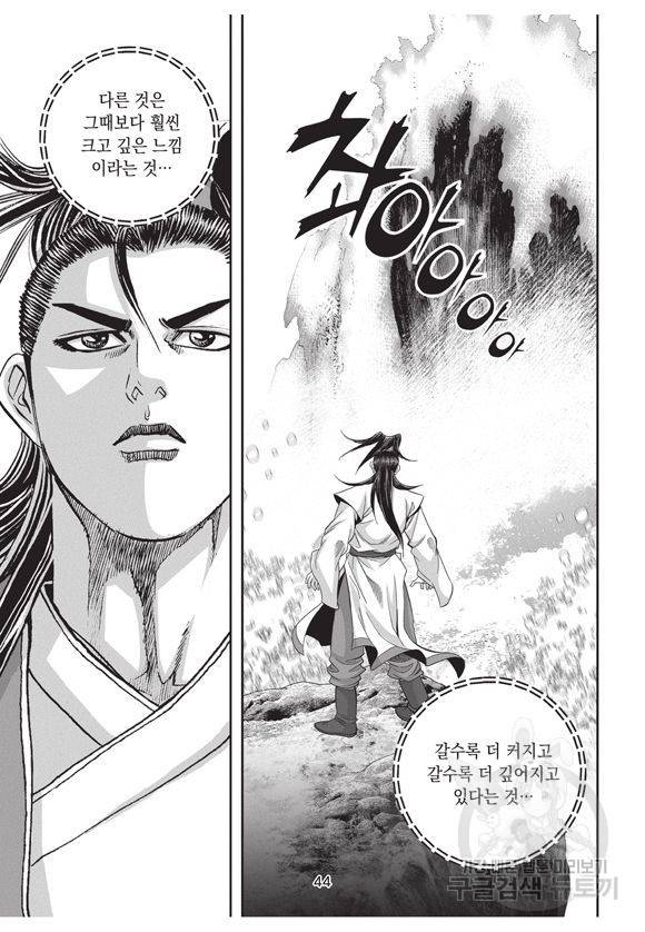 백가쟁패 5권 43