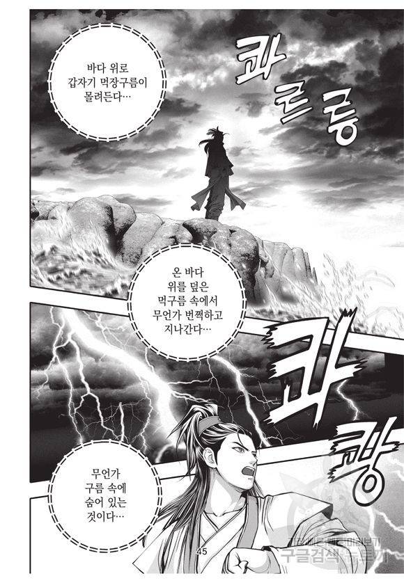 백가쟁패 5권 44