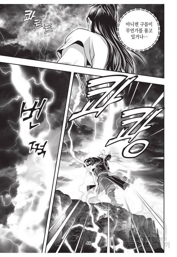 백가쟁패 5권 45