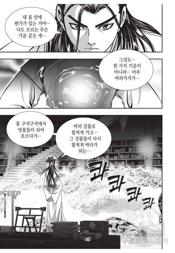 백가쟁패 5권 47