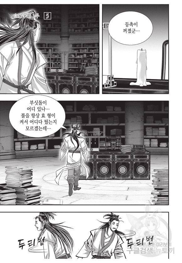 백가쟁패 5권 49
