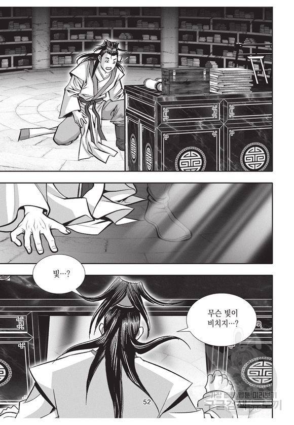 백가쟁패 5권 51