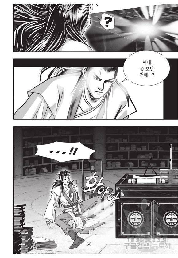 백가쟁패 5권 52