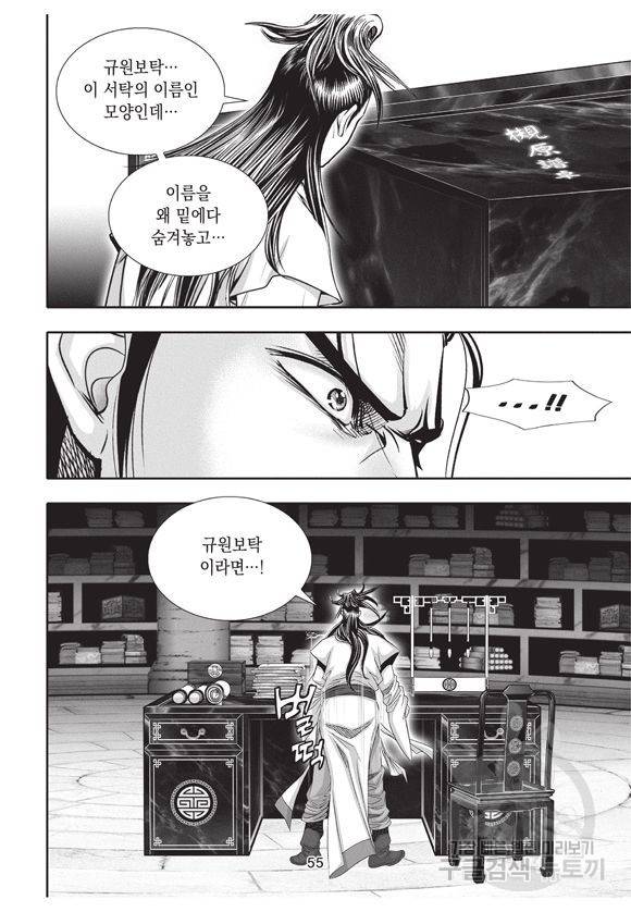 백가쟁패 5권 54