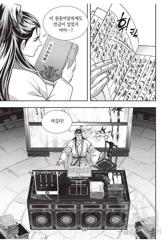 백가쟁패 5권 55