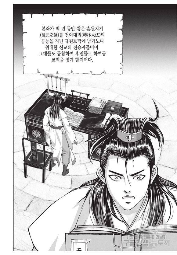 백가쟁패 5권 56