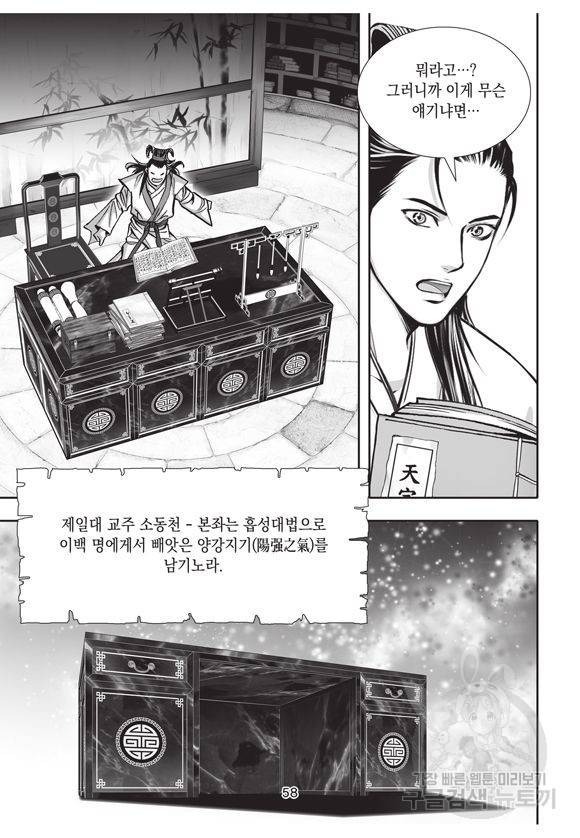 백가쟁패 5권 57