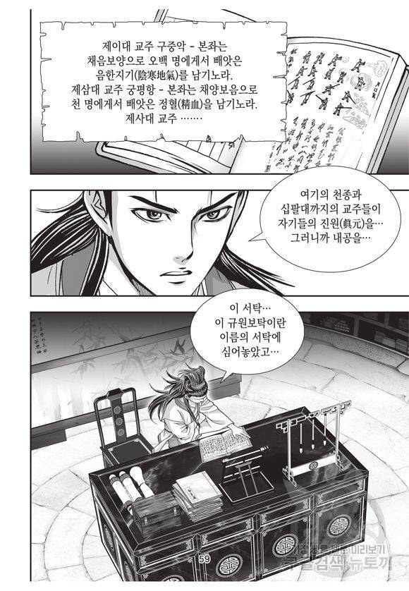 백가쟁패 5권 58