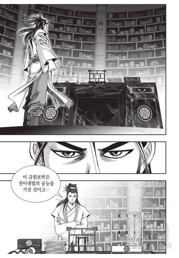 백가쟁패 5권 59