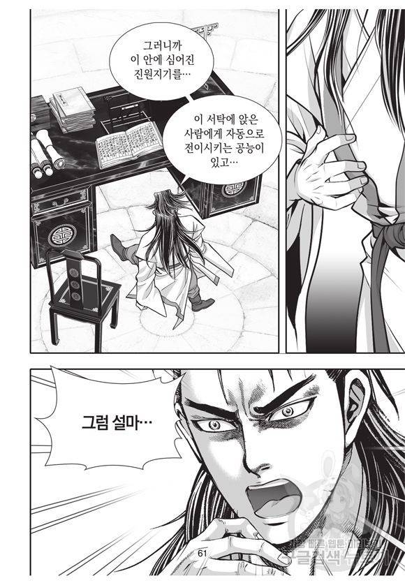 백가쟁패 5권 60