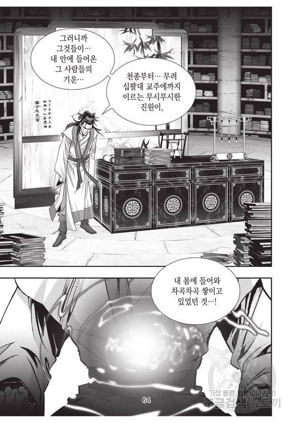 백가쟁패 5권 63