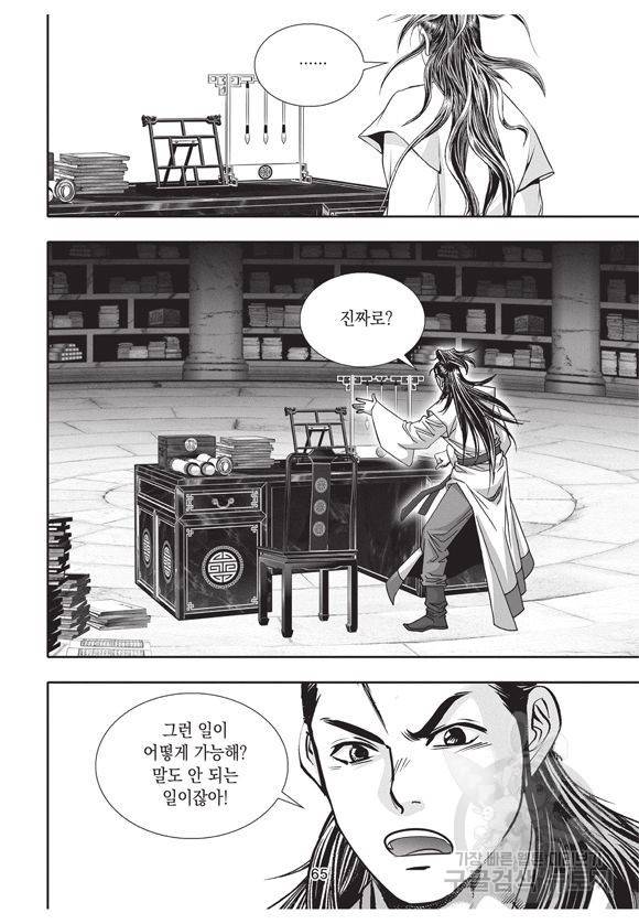 백가쟁패 5권 64
