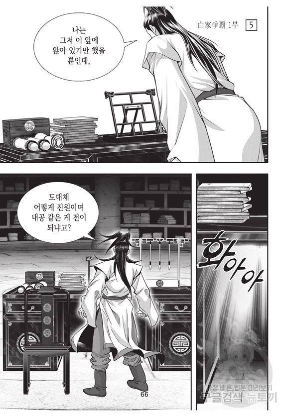 백가쟁패 5권 65