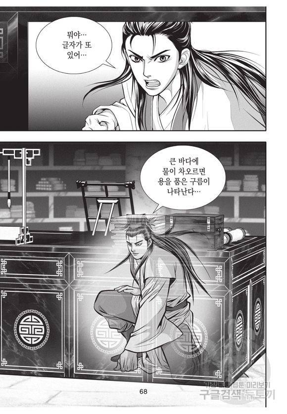 백가쟁패 5권 67