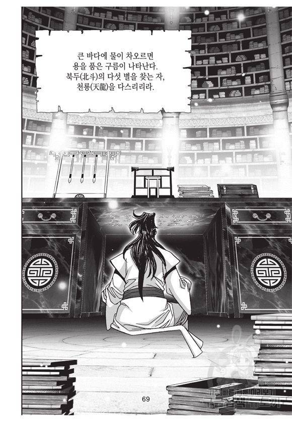 백가쟁패 5권 68