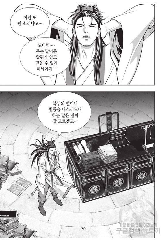 백가쟁패 5권 69