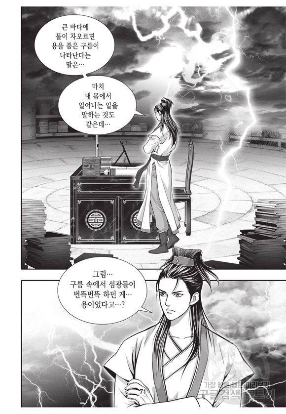 백가쟁패 5권 70