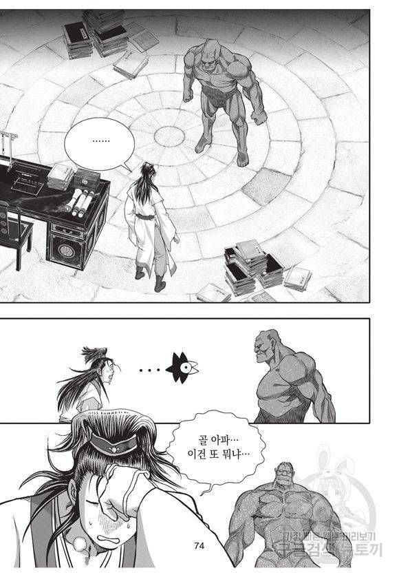 백가쟁패 5권 73