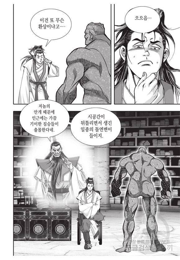 백가쟁패 5권 74