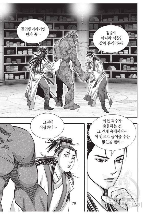 백가쟁패 5권 75