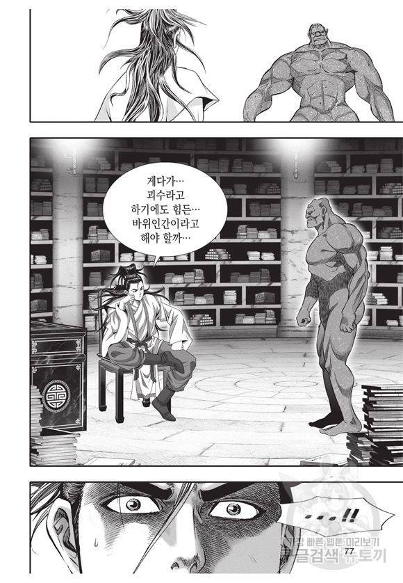 백가쟁패 5권 76