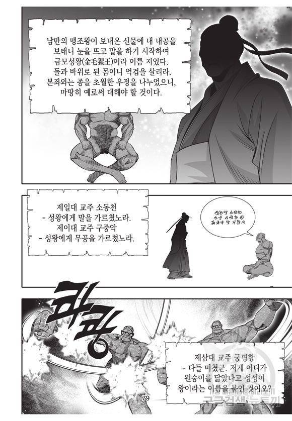 백가쟁패 5권 78