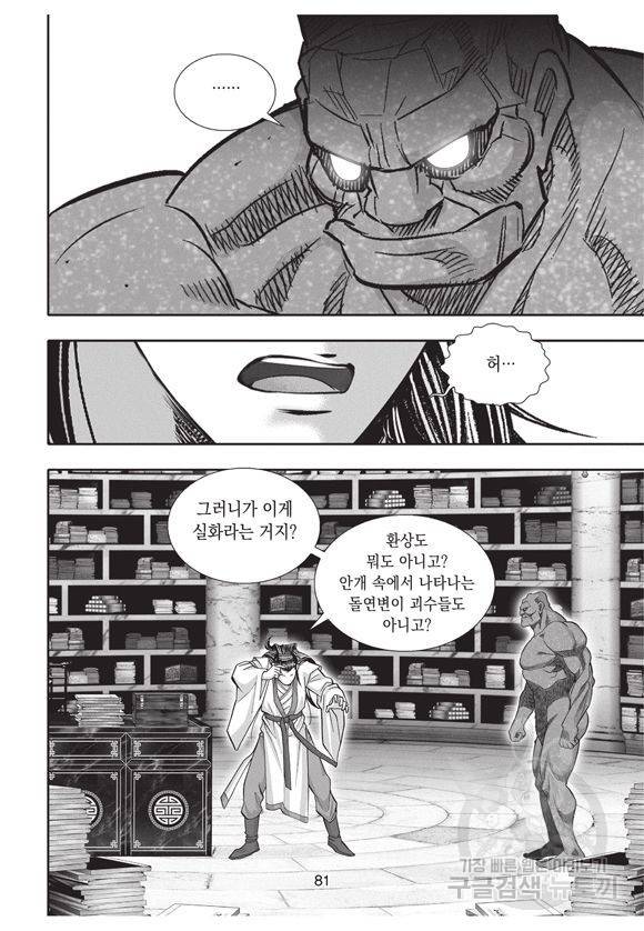 백가쟁패 5권 80
