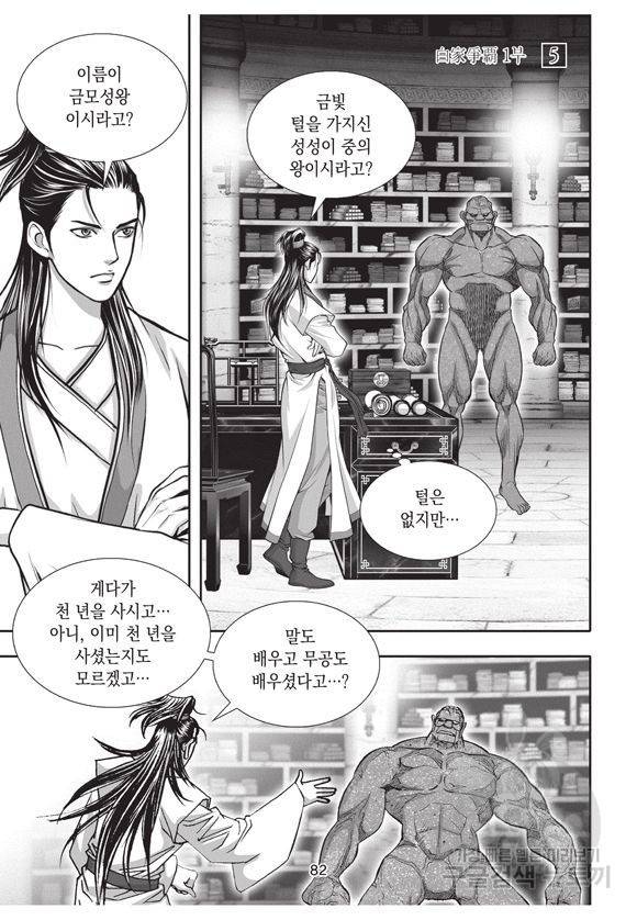 백가쟁패 5권 81