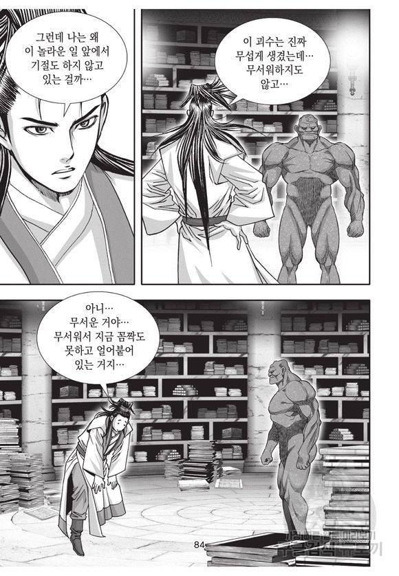백가쟁패 5권 83