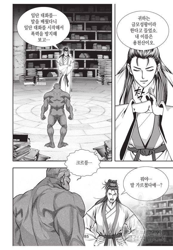 백가쟁패 5권 84