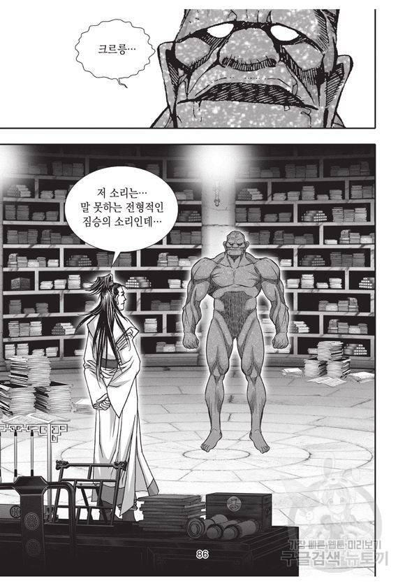 백가쟁패 5권 85