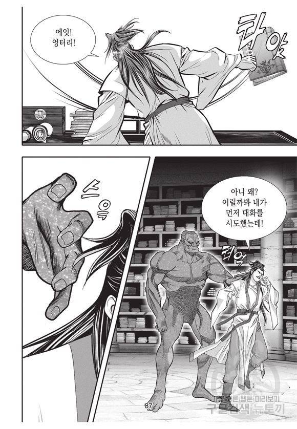 백가쟁패 5권 86